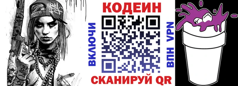 Кодеин напиток Lean (лин)  Княгинино 